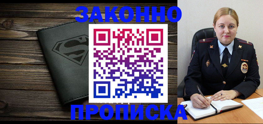 прописка для школы в Копейске