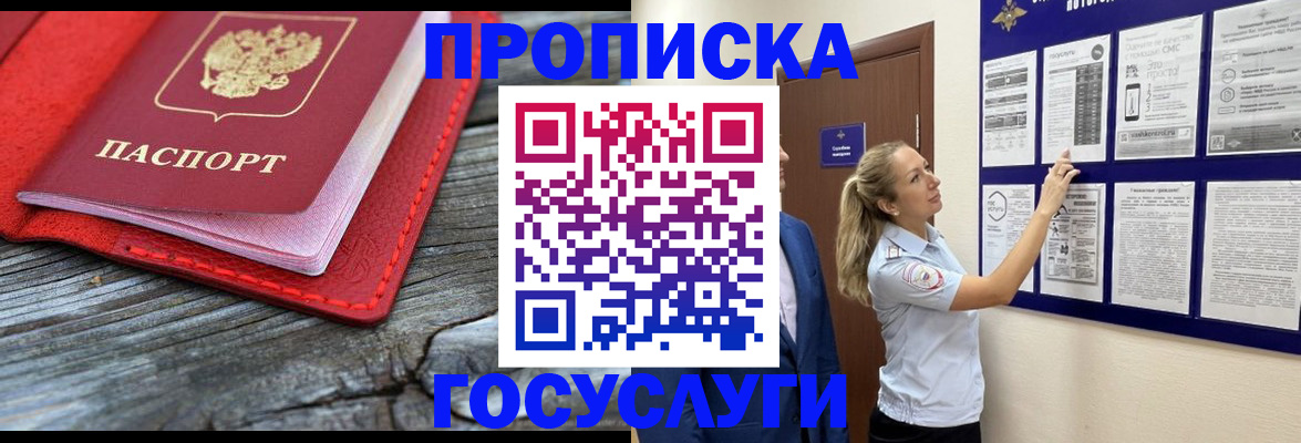 временная регистрация в Копейске