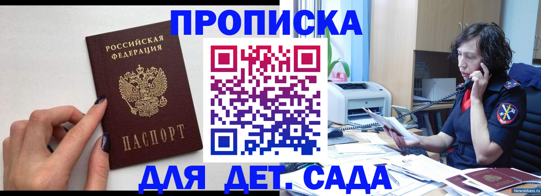 прописка законно в Копейске